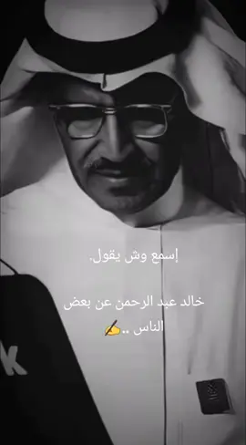 #انا_اعرف_ناس_ماتنقاد_بالدنيا_ولاتنساق  #مخاوي_الليل_خالد_عبدالرحمن 