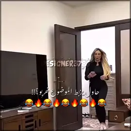 حاول يزبط الموضوع خربو😂🔥#مسلسلات #افلام #fypシ #foryou #لايت_موشن_تصميمي #لايك_متابعه_اكسبلور #capcut #fyppppppppppppppppppppppp #design #fyp #الشعب_الصيني_ماله_حل😂😂 