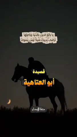 ابو العتاهيه .. يا بائع الدين بالدنيا وباطلها : صوت حمزة جمال الدين #شعر #فصحى #ابوالعتاهية #شعر_فصيح #قصائد_شعر_خواطر #شعراء_العرب #متعة_الابداع 