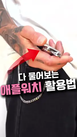 💌 제품 정보는 프로필 링크 49번에 클릭해 확인 가능해요:) 애플워치로 감성 회중시계라니  힙한 패션에 현대적 감성 한스푼 어때요? 너무 멋지지 않나요? 📽️ SOURCE ⓒkoliamishka #애플워치 #회중시계 #애플워치케이스 #아이폰 #빈티지시계