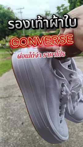รองเท้าผ้าใบ Converse สวย เท่#รองเท้าผ้าใบconverse #รองเท้าconverse 