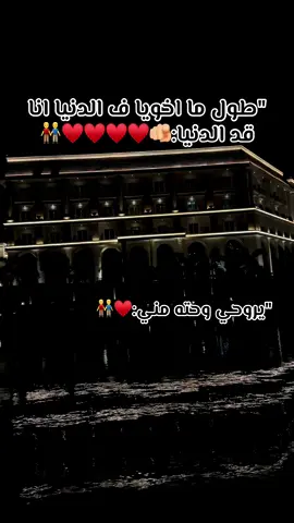 روح الروح والقلب:♥️♥️👬 #اخويا#حته-مني#@الـــصـــ🦁ـــااصــــا🇸🇦✈️#♥️♥️♥️#foryoupage#fyppppppppppppppppppppppp#explore#f#f#fypage#♥️ 