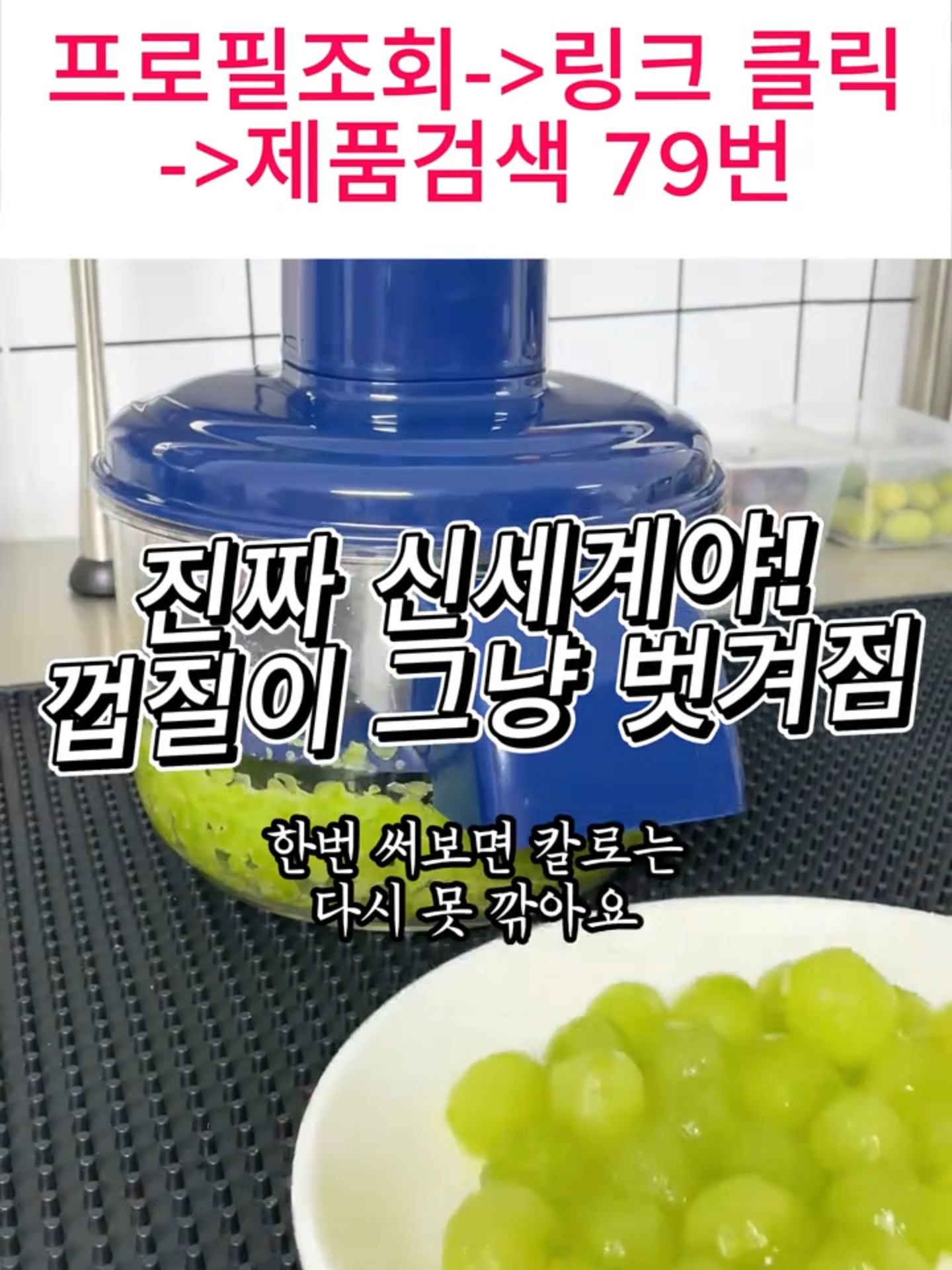 79. 과일 껍질  자동 제거기 / 50,000원 제품 구매를 원하시는 분은 