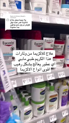 Replying to @Khitam Obaid علاج للاكزيما #walmart #walmartfinds #eucerin #eczema #اكزيما_الجلد_عن_الكبار_والصغار #عرب_امريكا #عراقيين #عراقيةوافتخر🇮🇶 #معلومات #handcream 