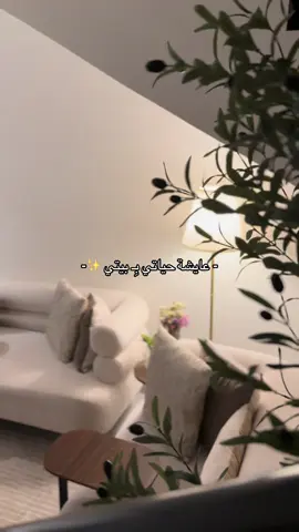 الاكتفاء بالنفسس عظيم 🍃💗💗.. . . . . . #مالي_خلق_احط_هاشتاقات #عشوائيات #explore #تصويري #ماشاءالله #منزلي #بيتي 🍃