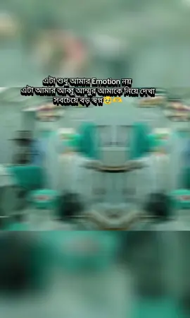 ইয়া আল্লাহ প্রতিটা ছেলে মেয়ে যেনো তাদের বাবা মার স্বপ্ন পূরণ করতে পারে আমিন🤲🤲 #নার্সিং_স্টুডেন্ট❤️❤️ #নার্স #nursinglife🤍💉💊 #সেবিকা👩‍⚕️👩‍⚕️ #foryoupage❤️❤️ #fypシffypシtiktokviral #fffffffffffyyyyyyyyyyypppppppppppp 