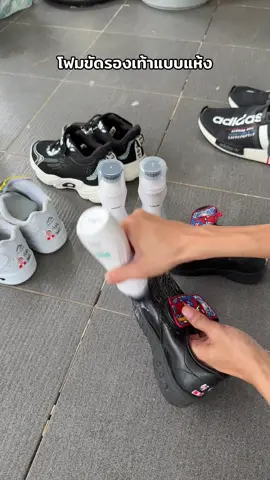 โฟมขัดรองเท้าแบบแห้งใช้งานสะดวกมาก ไม่ต้องเสียเวลาซัก ไม่ต้องใช้น้ำ สะอาดจริง อยากให้ลอง #โฟมทําความสะอาดรองเท้า #โฟมขัดรองเท้า #น้ํายาทําความสะอาดรองเท้า #น้ํายาซักรองเท้า #ทําความสะอาดรองเท้า #ครีมขัดรองเท้า #น้ํายาซักรองเท้าแบบแห้ง #ของใช้ในบ้าน 