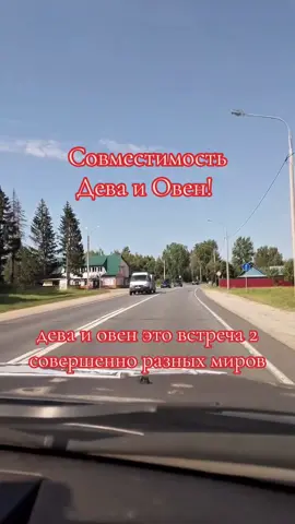 Совместимость  Дева и Овен! #дева #овен #совместимостьзнаков #ЗнакиЗодиака #АстрологияТикТок 