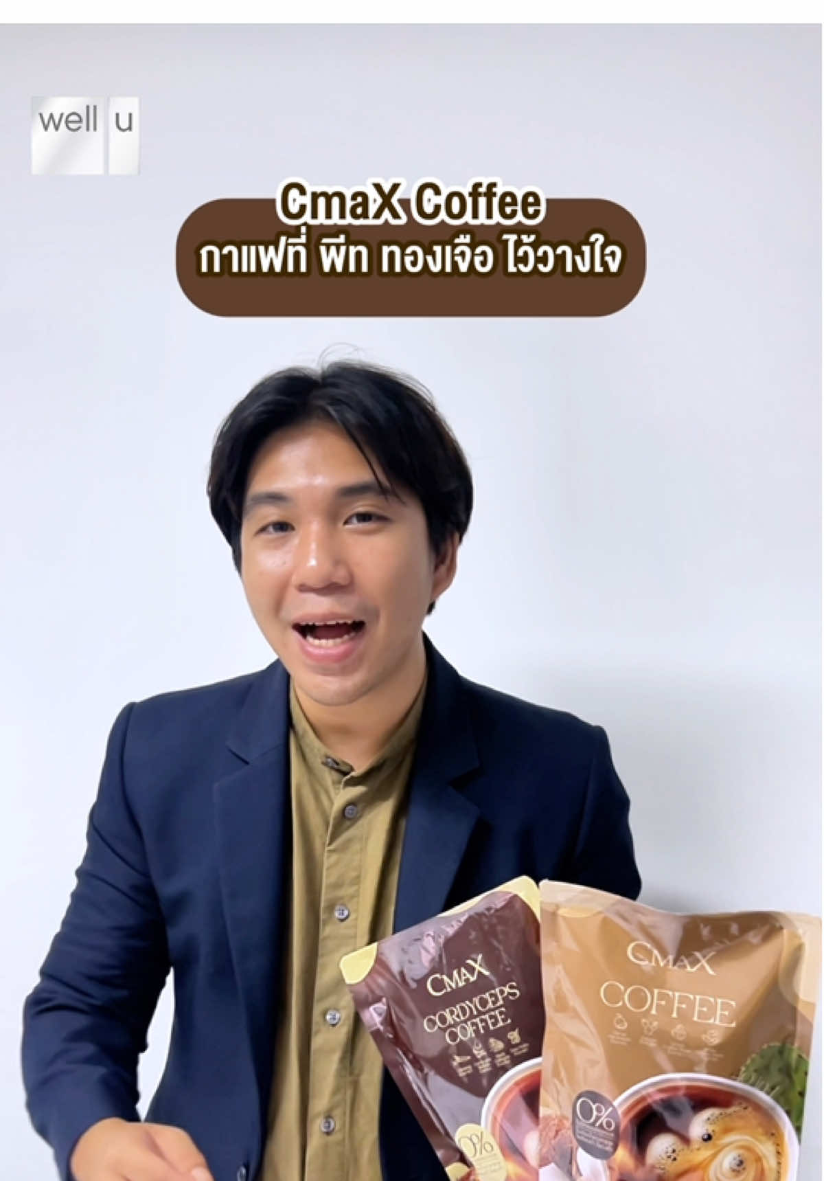 กาแฟที่ #พีททองเจือ และลูกค้าทุกคนไว้วางใจ🤎☕️ #CmaX #CmaXเข้มเต็มแม็กซ์ #กาแฟซีแมคซ์ #กาแฟเพื่อสุขภาพ 