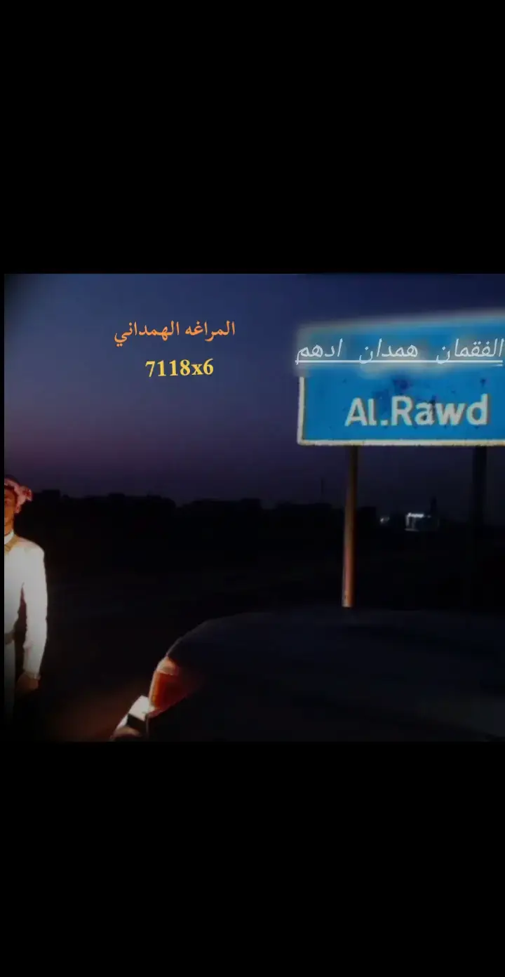 #الجوف #الفقمان —همدان—دهم—# #اكسبلورexplore —#درب الخوي الكفو 