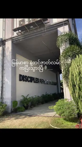 မပျော်တော့ဘူး#လက်ပါရင်လိုက်ခ်ပေးရန်🤓 #viral #foryou #fyp #tiktok 