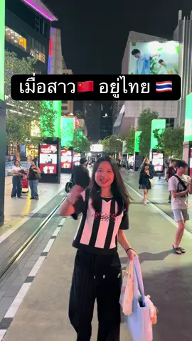 สาวจีนอยู่ไทย 🇨🇳🇹🇭#แฟนจีน🇨🇳🇹🇭 #อวดแฟน #คนจีน #แฟน #ฟีดดดシ #tiktok #เทสระบบจีน 