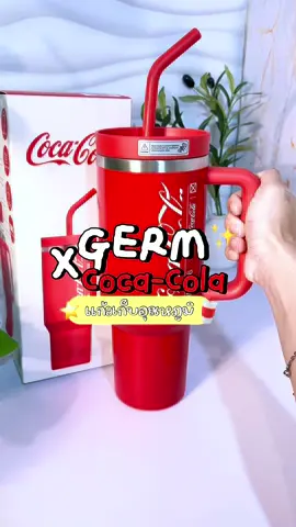 GERM x Coca Cola แก้วเก็บความเย็นลิขสิทธิ์แท้ ดีไซต์สวยมากก สเตนเลส 316L นักสะสมห้ามพลาด✅👍🏻 #Germ #cocacola #เก็บความเย็น24ชม #กระติกสวยเก๋ #รักษ์โลกด้วยกระติก #ของคู่มือคนทำงาน #เที่ยวไหนก็พกไป #กระติกคู่ซี้ #tiktokshopช้อปกันวันเงินออก 