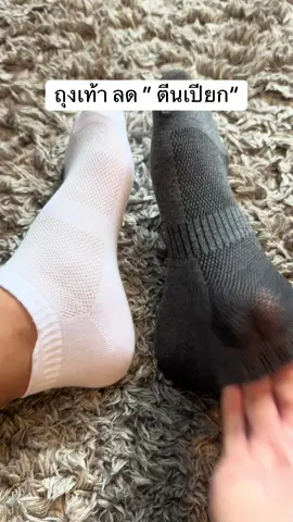 ใครชอบตีนเปียก #เท้าเหม็นต้องแก้ #ถุงเท้าข้อสั้น #ถุงเท้า 