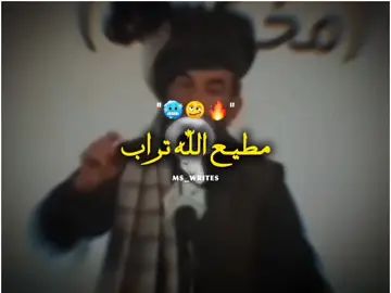 زہ پہ کڑی بغاوت باندے خپیمانہ نہ یم #matiullahturabpoetry #foryoupageofficiall❤️❤️tiktok #unfreezemyacount #newaccountneedsupport #foryou #viraltiktok #@🍃قادر خان رائٹس🍃 