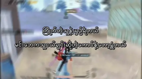 ရှုံးပီသားပါ😑 #fypシ゚vira #foryoupage #pubgmyanmarplayer 