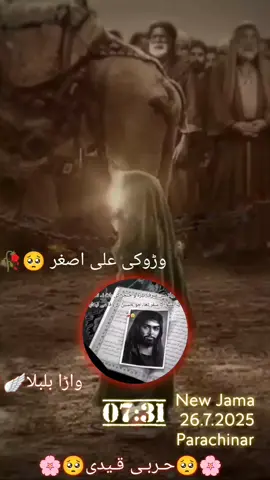 New JAMA 26.7.2025 واڑے بلبلی غازل😭🥺 🖤🌸🪽🥺 #fypp #typp  #foryou #foryou 💛💜  @🕊🖤🅽🅾🅷🅰🖤🕊 