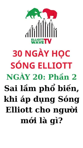 30 NGÀY HỌC SÓNG ELLIOTT NGÀY 20: Sai lầm phổ biến, khi áp dụng Sóng Elliott cho người mới là gì? Phần 02: Đếm sai sóng, Sóng 3 không bao giờ là ngắn nhất #Elliott #trading #forex #LearnOnTikTok #dautu #gold #xuhuong #phantichvang #dautuvang 