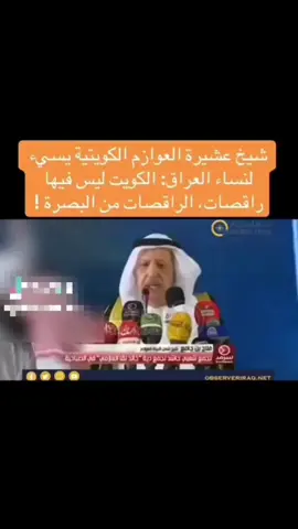 الي يحجي على العراقية ماجبته امه هيا نسوانكم بنص الخليج يفترن تحجون على العراقية الي جابت وربت وكبرت اسود الرافيدن #خور_عبدالله #العراق🇮🇶❤️ #سرايا_السلام_لَوٌآء_315_314_313_ #ولدالشايب #الكويت 