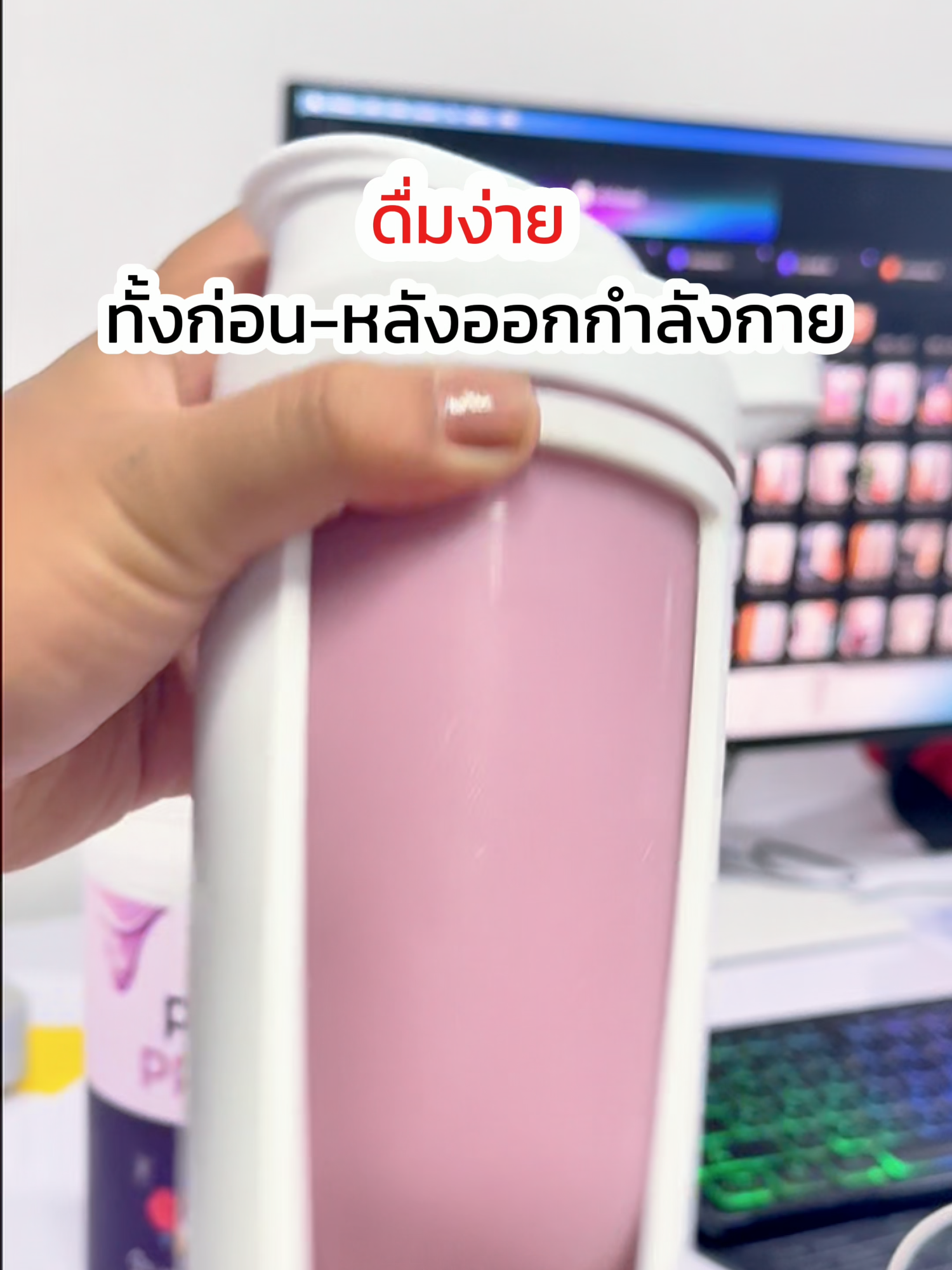 ดื่มง่ายก่อน/หลัง#ออกกําลังกาย