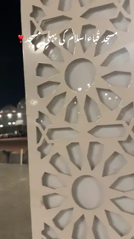 Masjid e Quba , The first mosque in Islam located in madina sharif🥰❤️‍🩹#madinafeel🥺 #foryoupage 