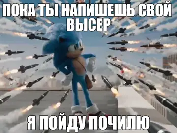 ‎‼️тгк со всема гифками в шапке ‎профиля ‼️ ‎видео сделано только чтобы поднять ‎улыбку и настроение. #sonic #Tvshow #gif #viral #videoforyou 