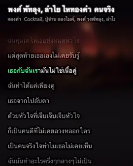 คนจริงใจ#เธรด #เธรดเพลง #music 