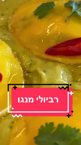 המרענן הרשמי של הקיץ הזה ובמיוחד לתשעת הימים (ללא בשר). אוהב אתכם מתכון בטוח שף נתי 🫡🧑‍🍳 