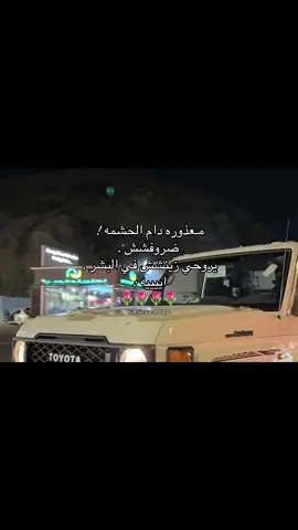 مـعذوره دام الحشمه  ضروفشش 🌷🌷.                    #fyp #4u #بني_مالك_الداير #الجنوب 