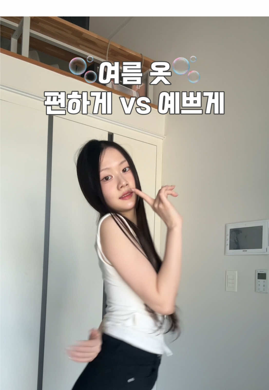 제 취향은 무조건 편하게.. 🖤