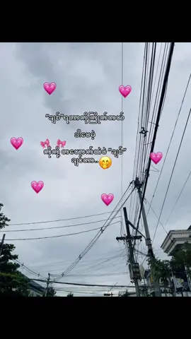 #ကိုကို့လပ်ဗာ🤪💗 #tiktokmyanmar #foryoupage 