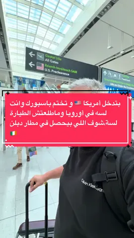 بتدخل أمريكا و تختم باسبورك دخول وانت لسه في أوروبا وماطلعتش الطيارة لسة، شوف اللي بيحصل في مطار دبلن!  #مطار_دبلن #السفر_لامريكا #هجرة_لامريكا #تجربة_سفر #دبلن #أيرلندا #USPreclearance #DublinAirport #TravelTips #ImmigrationUSA #ArabicTravel #AirportExperience #سفر #مطارات #أمريكا 