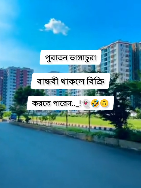 পুরাতন ভাঙ্গাচুরা বান্ধবী থাকলে বিক্রি করতে পারেন.._!👻🤣🙃 #Funny #viralvideo #tiktok #funnytiktok #foryou #foryourepage #pppppppppppppppp #acountgrowth #viewsproblem😭 #fpy #unfrezzmyaccount #টিকটক_ভাইরাল_করে_দাও_প্লিজ😭😭 #1millionaudition #bangladesh🇧🇩 