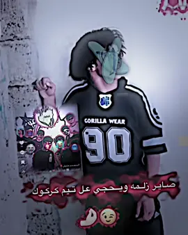 اخدك محتوى 😂 #كركوك #تصميم_فيديوهات🎶🎤🎬 #ترند #تصميمي🌚 #تيم_مصممين_كركوك😆🔥 