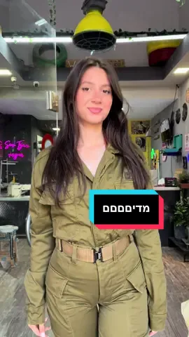 הצרת מדים על המקום!!! #מתפרה #שוןצעירי #foryou #תיקונים #הצרתמדים #חיילות #צהל #צבא #מילואים #גבעתיים 