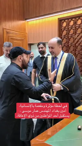 في لحظة مؤثرة ومفعمة بالإنسانية، أمين بغداد المهندس عمار موسى ، يستقبل أحد المواطنين من ذوي الإعاقة، الذي سبق وأن نال رعاية واهتمامًا خاصًا من امين بغداد ، وجاء حاملاً هدية رمزية ، تعبيرًا عن امتنانه العميق للموقف الإنساني النبيل الذي تلقاه ، الى جانب العديد من الحالات الإنسانية الأخرى التي لاقت صدراً رحباً من امين بغداد وسندًا ودعمًا حقيقيًا لهم .#explore #fyp #بغداد_تتجدد #CapCut #امين_بغداد 