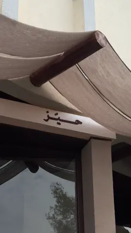 تفاصيل المكان ✨