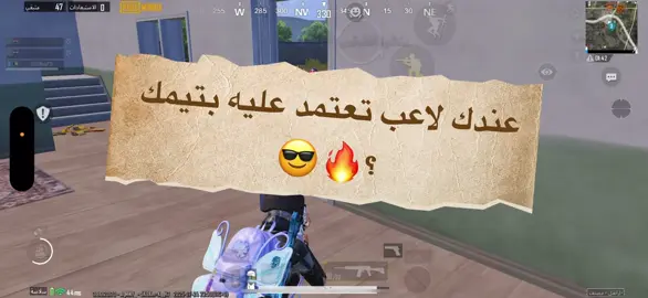 سويله تاك ……#ببجي_موبايل #ببجي #f #fyp #الشع #foryou #esports #الحجي #لورد #سكرمات #pubgmobile #pubg #foryou #foryoupage #فاينلات #الشعب_الصيني_ماله_حل😂😂 #pubg 