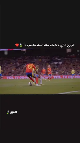 لامين يمال❤💫#تصميم_فيديوهات🎶🎤🎬 #كرة_القدم_عشق_لا_ينتهي👑💙 #توني_كروس_المهندس🤤❤ #مابيه_حيل_اخلي_هاشتاكات🗿💔 #ريال_مدريد_عشق_لا_ينتهي 