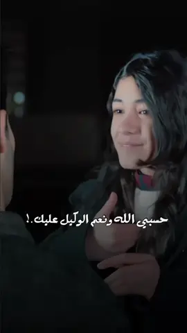 حسبي الله ونعم الوكيل عليك🥀🖤