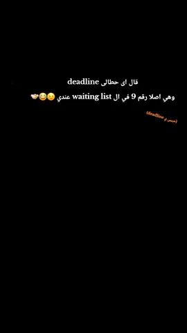 حبيبي ي deadline 😂😂😂#الشعب_الصيني_ماله_حل😂😂 #كورنيش_بني_سويف♥ #tiktok #foryou #viral #اكسبلور 