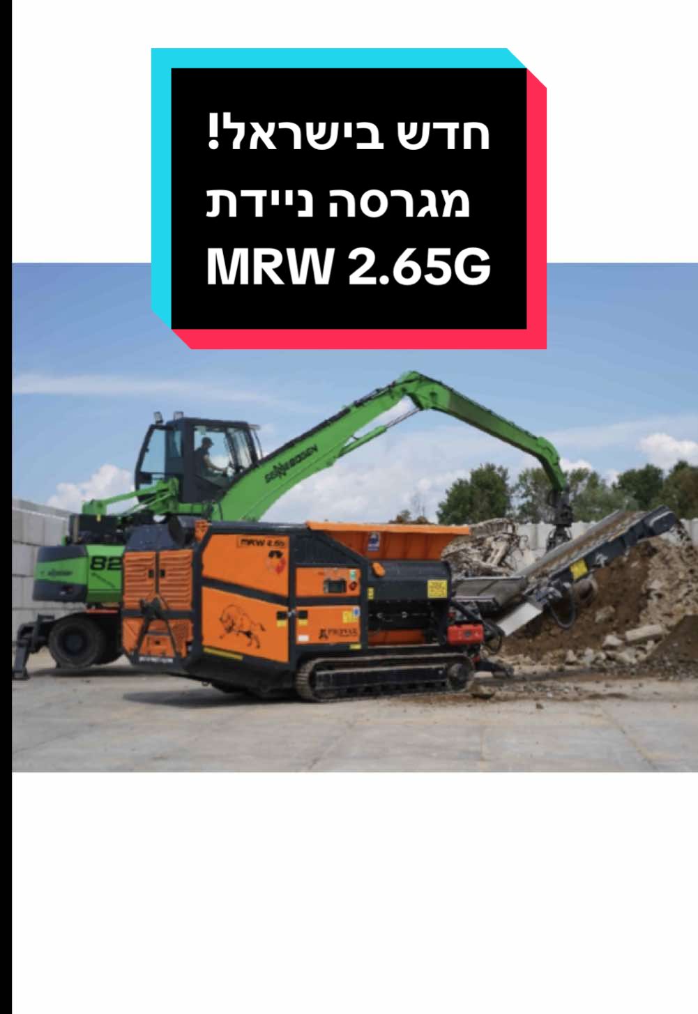 חברת מ.בר תחזוקה מציגה: חדש בישראל! מגרסה ניידת MRW 2.65G  של חברת PRONAR לפרטים נוספים- 073-7588582 #foryou #foryoupage #fyp #mbar #מברתחזוקה