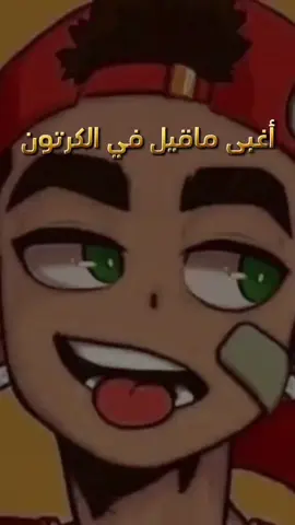 #الاخيرة😂 #سيد_الكرتون #الكرتون #الكرتونه #شعبية_الكرتون #كرتون_زمان #كرتون_الطيبين #الشعب_الصيني_ماله_حل😂😂 #f#fyp #foryoupage #video#videoviral #f #video