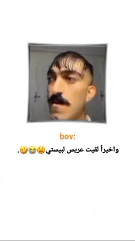 فتلت الدنيا ڪلا لحتى لقيتوو🤭😭😂.  @⌯ مشاެاެعـݛ🖤🗞️. 