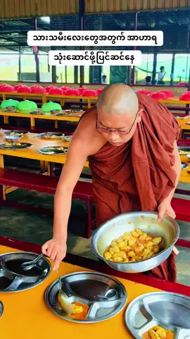 သားသမီးလေးတွေအတွက် အာဟာရသုံးဆောင်ဖို့ပြင်ဆင်#ygwပုသိမ်ကြီးဌာန #ပရဟိတ🙏🙏🙏 #ကျောင်း #ဝ၉၇၉၆၃၂၆၂၂၃ #ဝ၉၄ဝ၂၆၄၆၂၂၂ #ရှဲပေးပါအုံးဗျာ #ရောက်ချင်တဲ့နေရာရောက်👌 