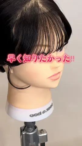 前髪の巻き方、正解は意外とシンプルだった⁈ストレートアイロンの簡単スタイリングで誰でも似合わせ前髪を作れちゃいます✨#前髪 #前髪の巻き方 #ストレートアイロン 