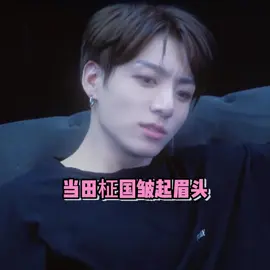When Jungkook frowned.😠#JUNGKOOK #jungkook #jungkookedit #jk #정국 #정국이 