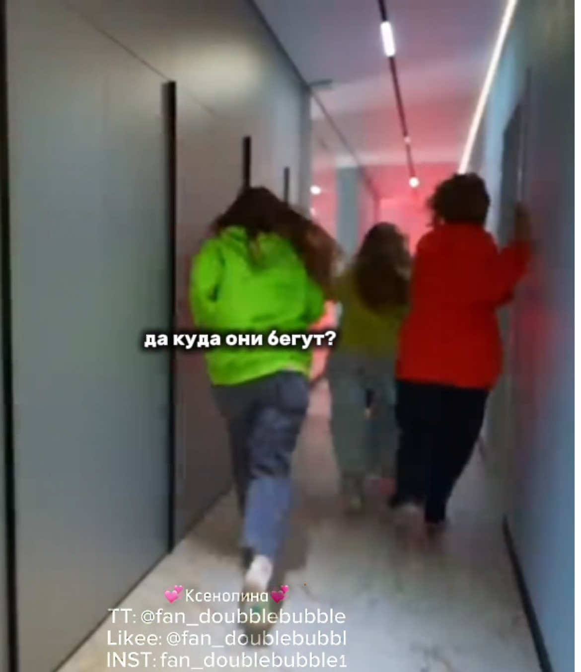 Да я понимаю что у них там смертельная игра просто решила такое видео сделать. #даблбабл #аня #ксюша #каролина #андрей #бегут #мяу #рек #fyp #рекомендации @Ksen @Каролёк🍑 @Doubble Bubble @Kolbin111 