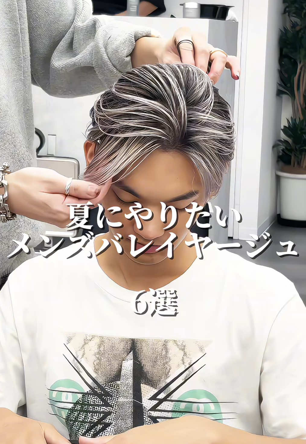 #メンズバレイヤージュ 🖤夏にイメチェンするならこのデザイン🙆🏻‍♂️