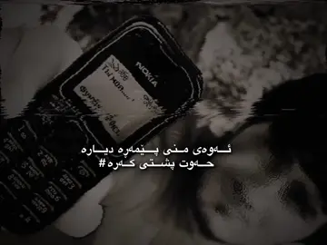 دەئەک بن🖤😍#فۆڕیو #foryou #fyp #aktiv #fypシ゚viral #tiktok #foryoupageofficiall #capcut #ak@TikTok @For You 